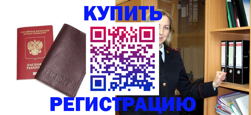 регистрация в Иркутске