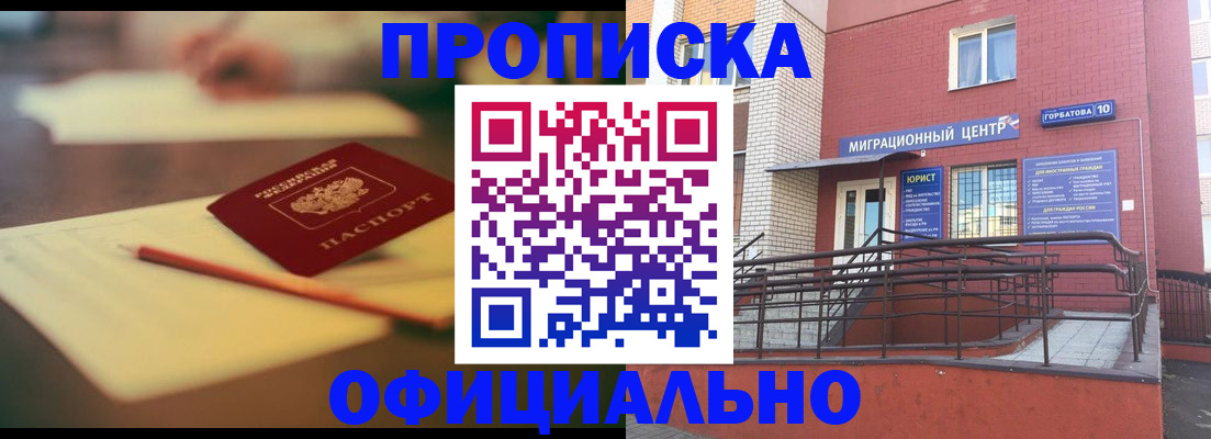 временная регистрация для всех в Иркутске