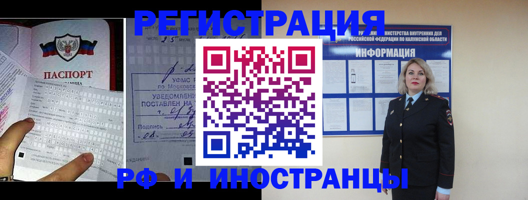 временная регистрация в Иркутске