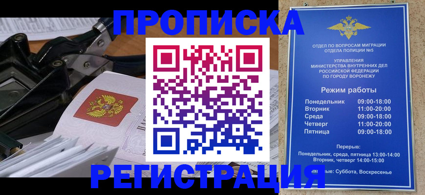 прописка законно в Иркутске