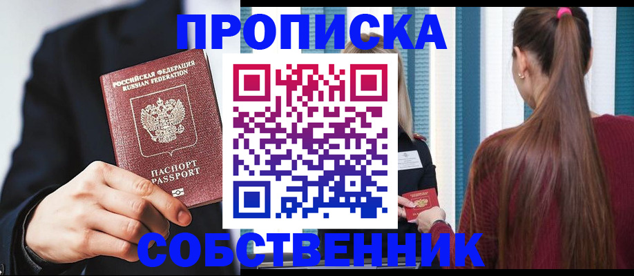 прописка для работы в Иркутске