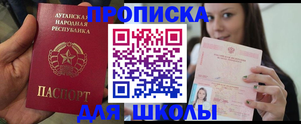 прописка ребенка в Иркутске