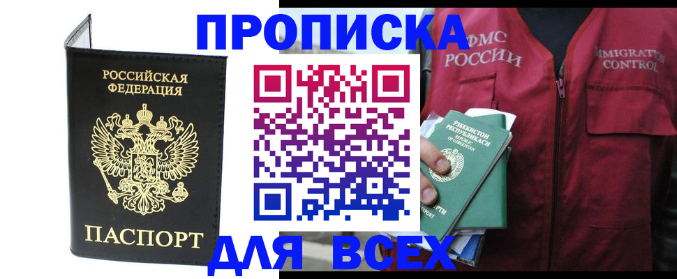 прописка иностранных граждан в Иркутске