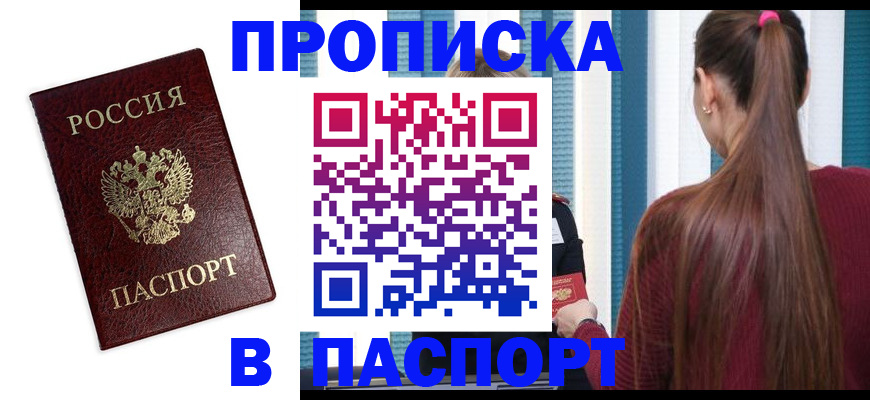 где прописаться в Иркутске
