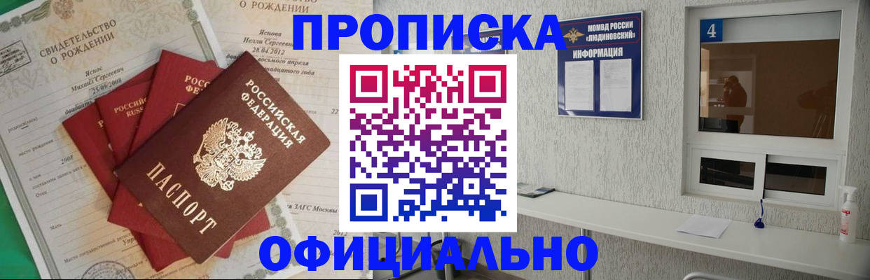прописка законно в Иркутске