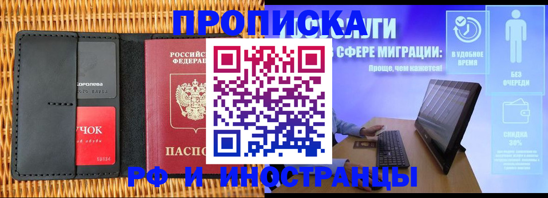прописка гарантия в Иркутске