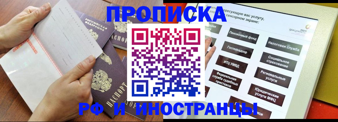 прописка иностранных граждан в Иркутске